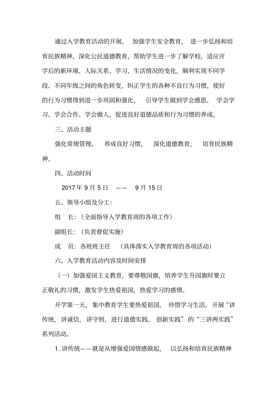 入学教育活动方案_第2页