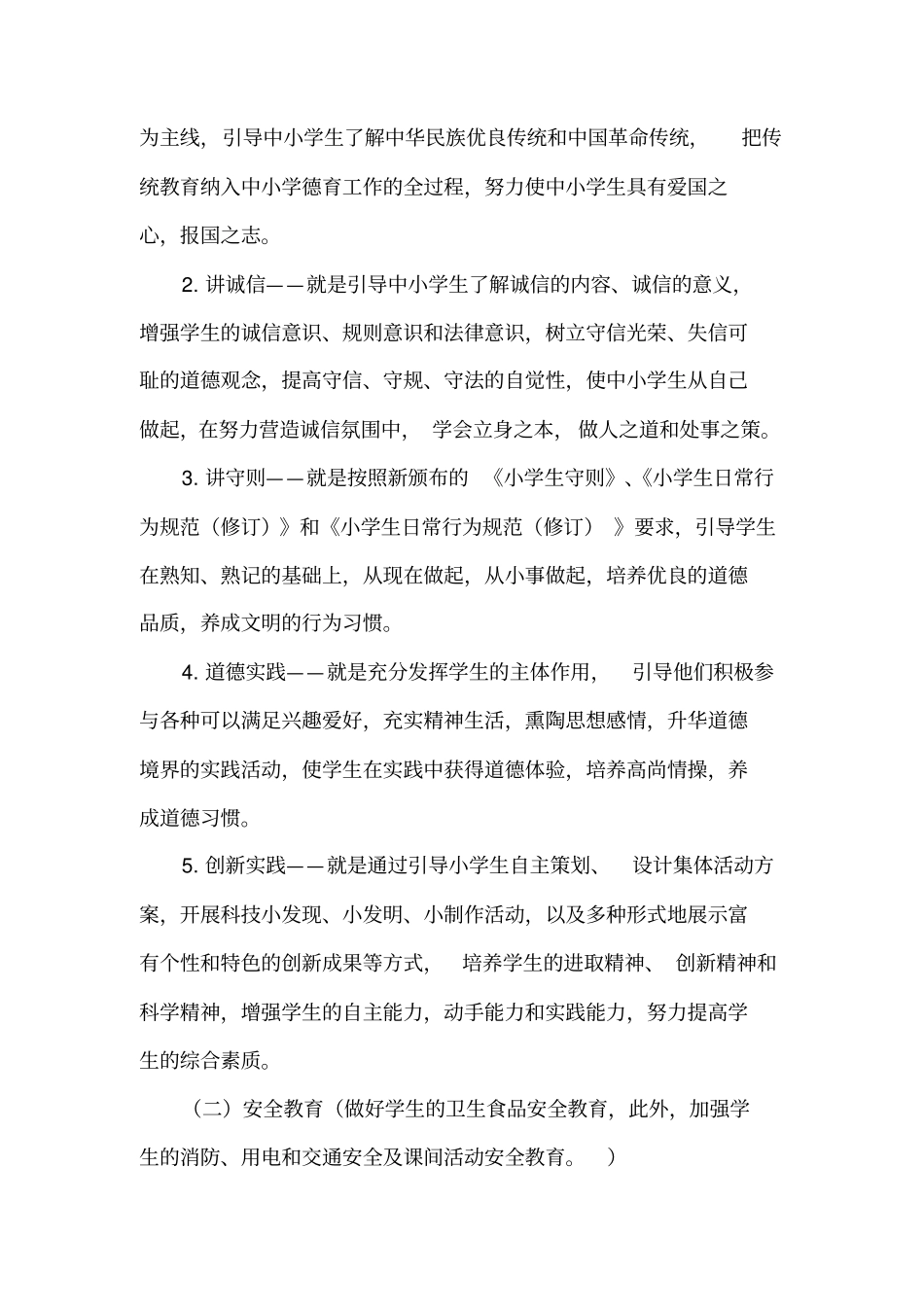 入学教育活动方案_第3页