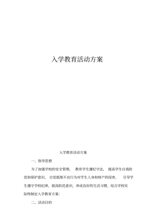 入学教育活动方案