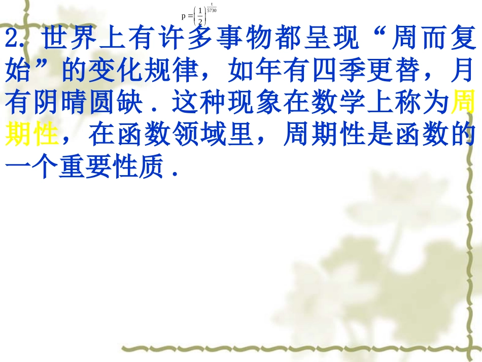高一数学 函数的周期性 课件_第3页