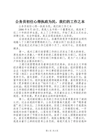 公务员初任心得执政为民，我们的工作之本