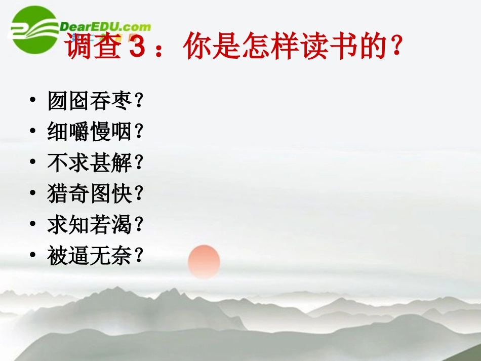 高考语文 读书指导课-腹有诗书气自华专题复习课件 新人教版 课件_第3页