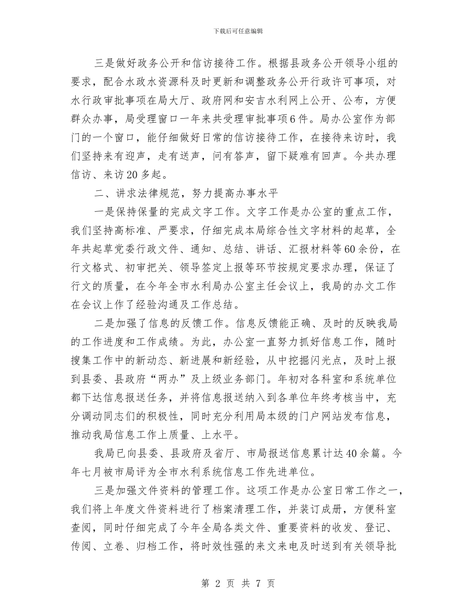 办公室工作总结范文开头和结尾与办公室工作汇报材料汇编_第2页