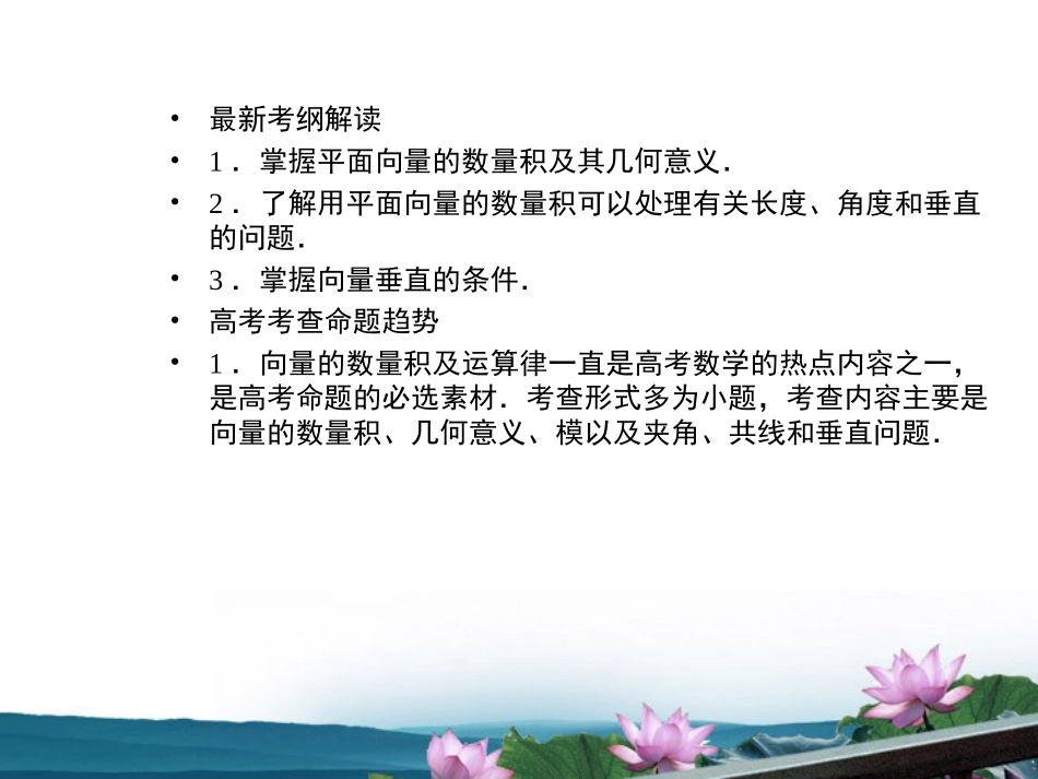 高考数学总复习 5.3平面向量的数量积课件 文 新人教版B版 课件_第2页
