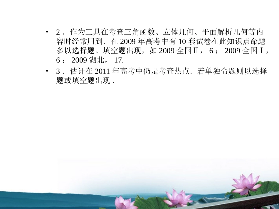 高考数学总复习 5.3平面向量的数量积课件 文 新人教版B版 课件_第3页