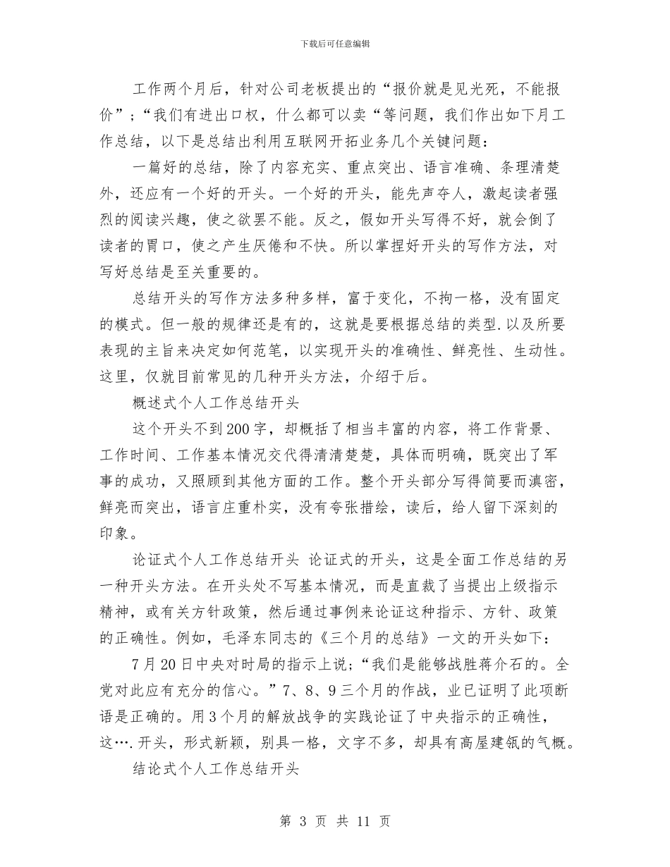 办公室工作总结范文开头范文与办公室工作总结范文精选汇编_第3页