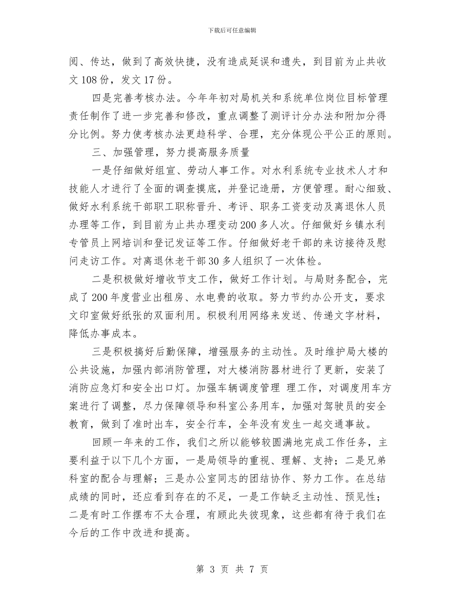 办公室工作总结范文开头和结尾与办公室工作计划汇编_第3页