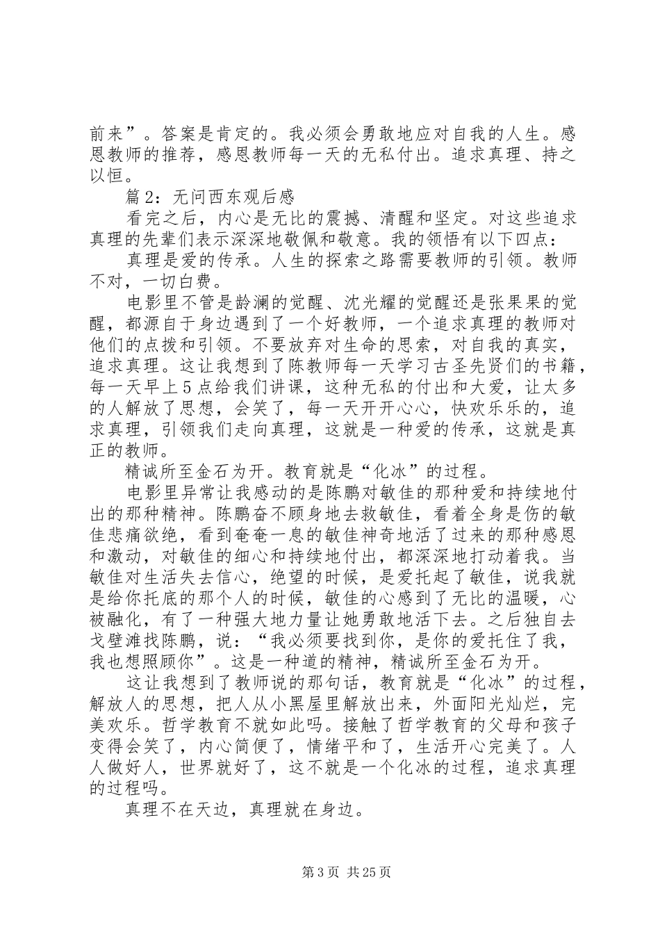 无问西东观后感优选15篇_第3页