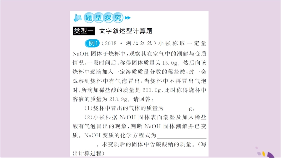 湖北省中考化学一轮复习 专题训练(八)综合计算题课件_第3页