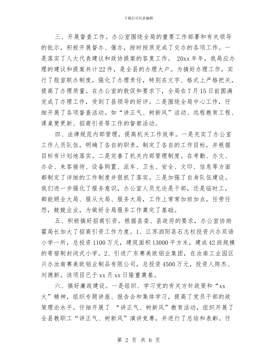 办公室工作总结范文精选与办公室工作总结范文结尾写法范文汇编_第2页