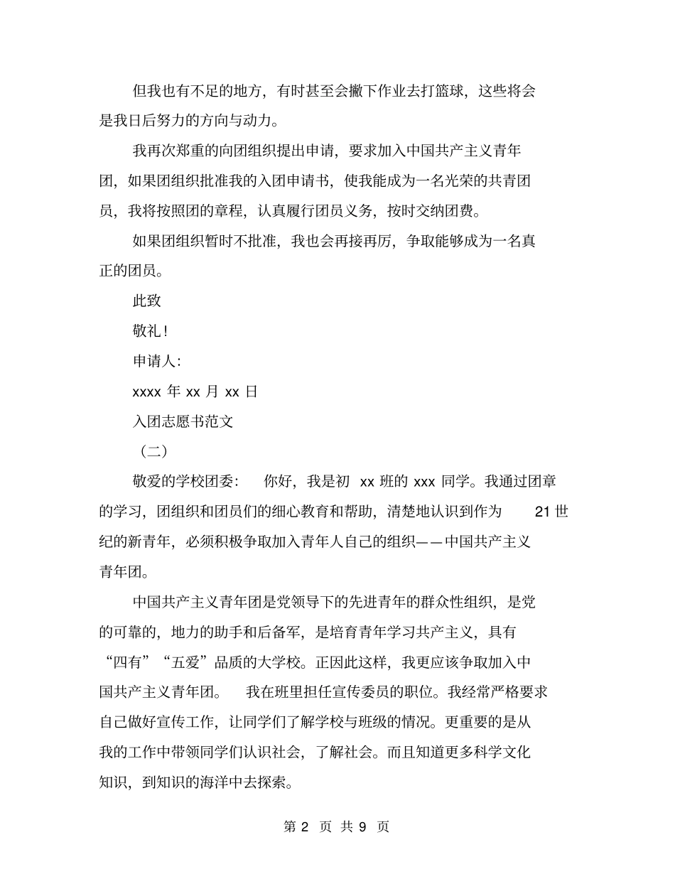 入团志愿书范文【可编辑版】_第2页