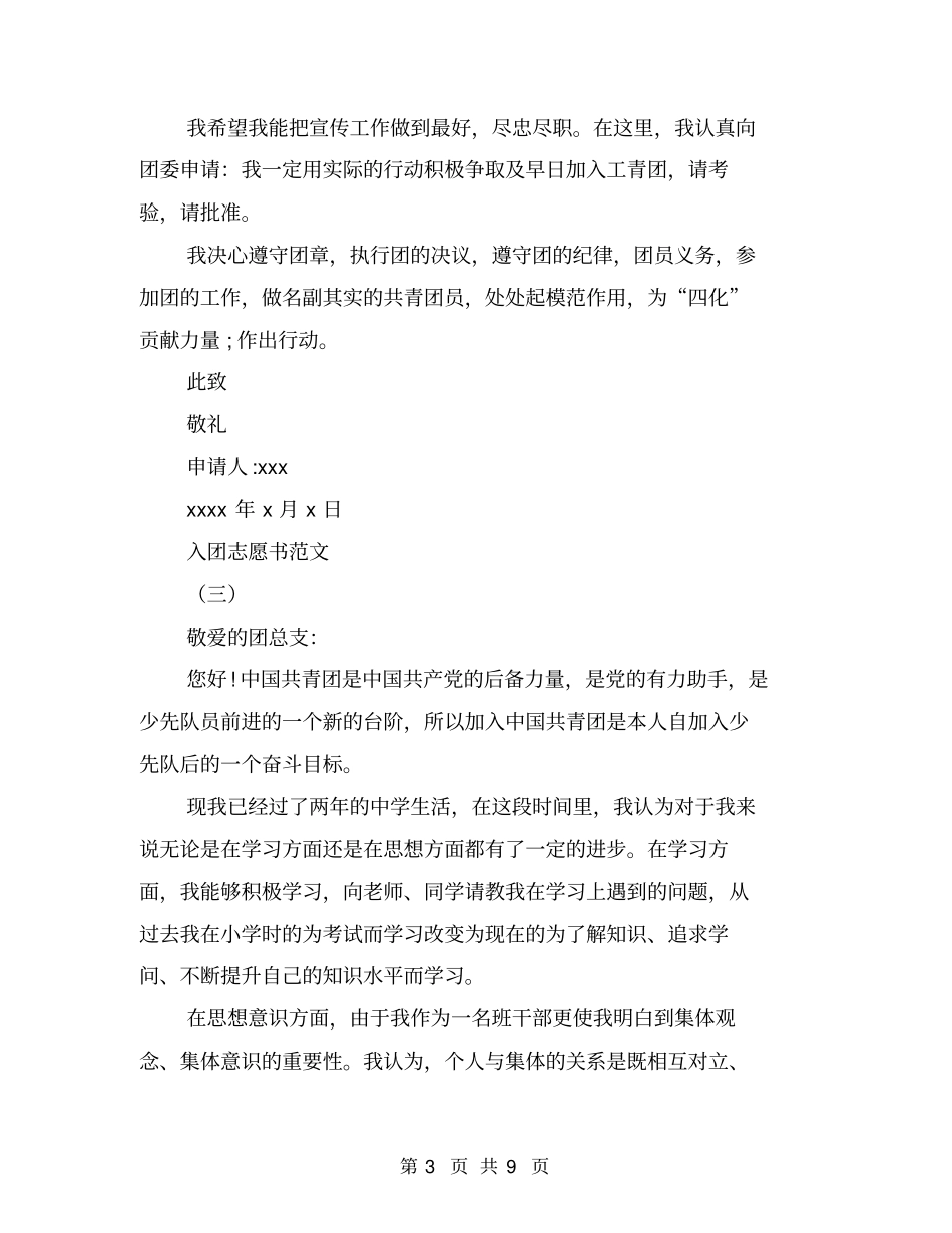入团志愿书范文【可编辑版】_第3页