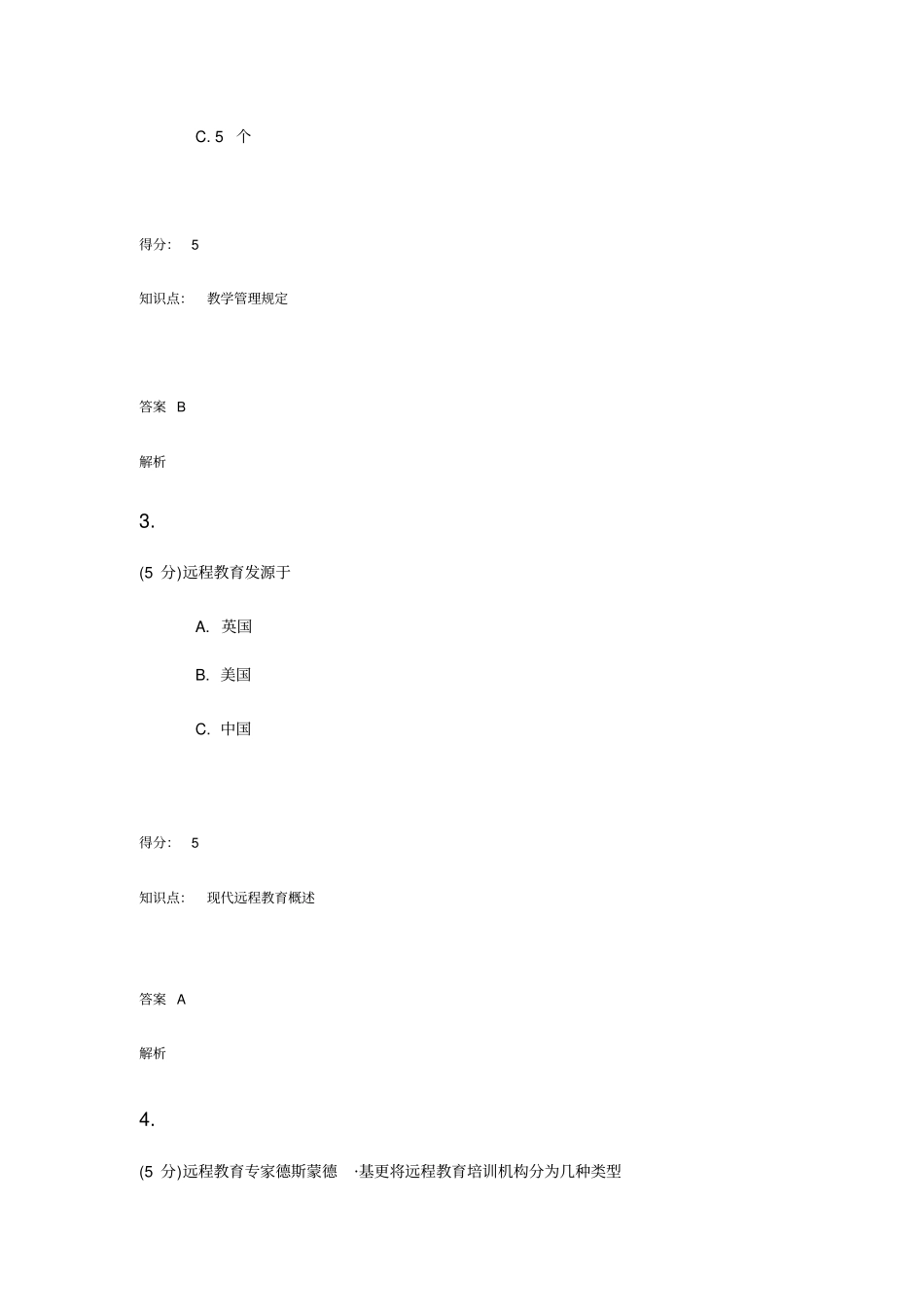 入学教育课程作业100分_共7_第2页