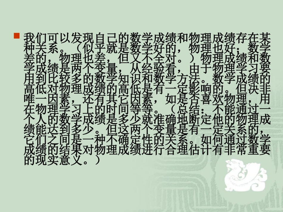 高中数学231变量之间的相关关系课件新课标人教A版必修3 课件_第3页