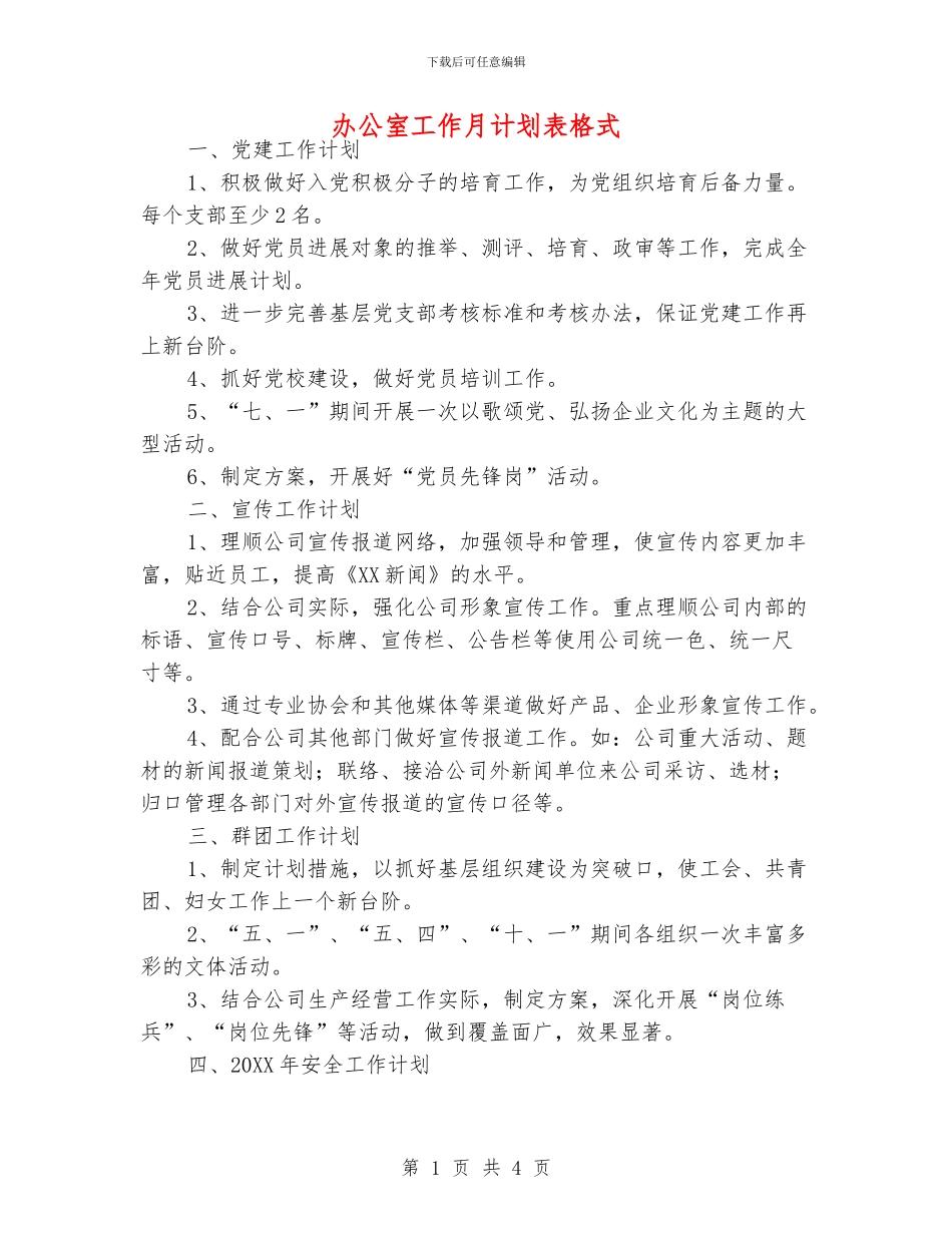 办公室工作月计划表格式_第1页