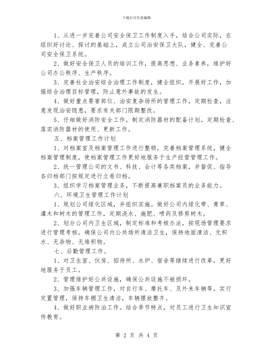 办公室工作月计划表格式_第2页