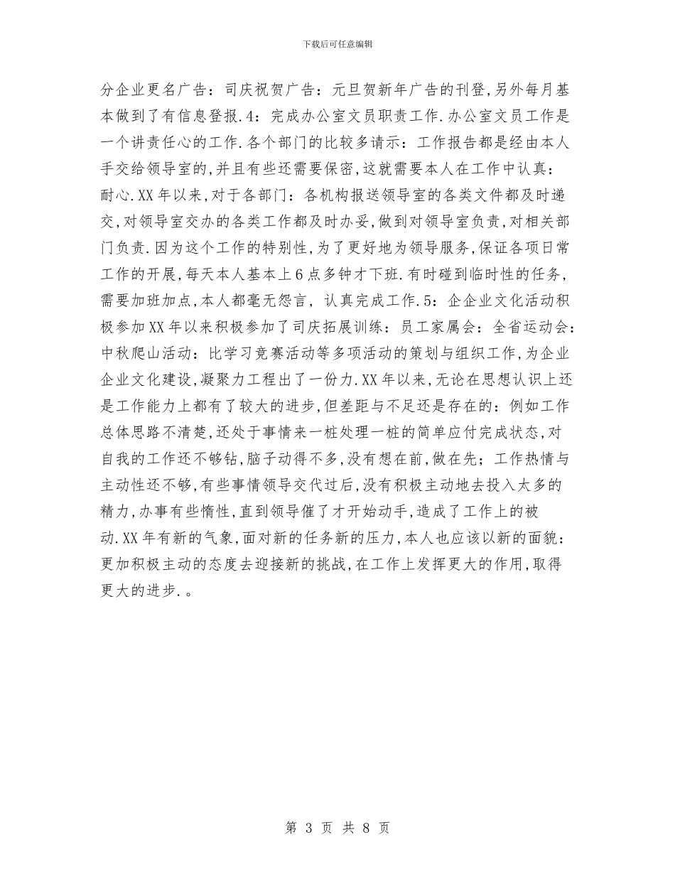 办公室工作总结：办公室文员年终总结与办公室工作总结：医院办公室年终总结汇编_第3页
