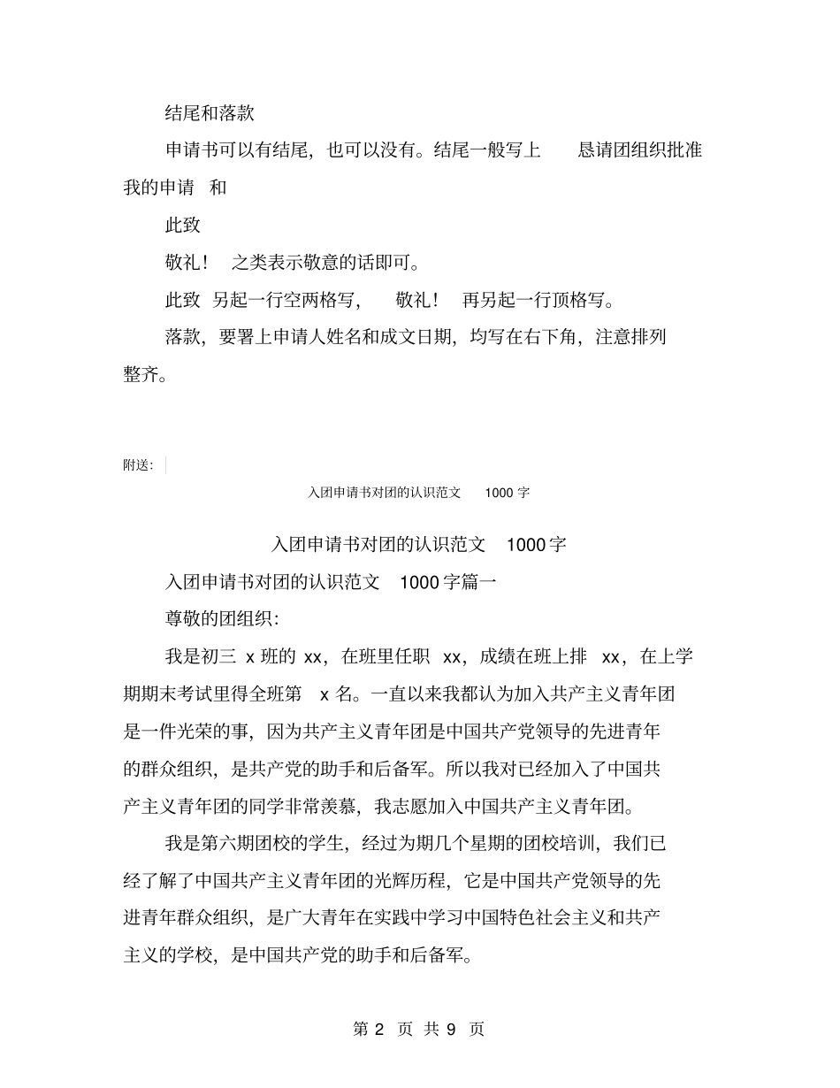 入团申请书内容写法_第2页