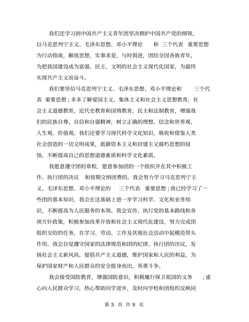 入团申请书内容写法_第3页