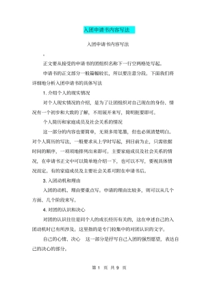 入团申请书内容写法
