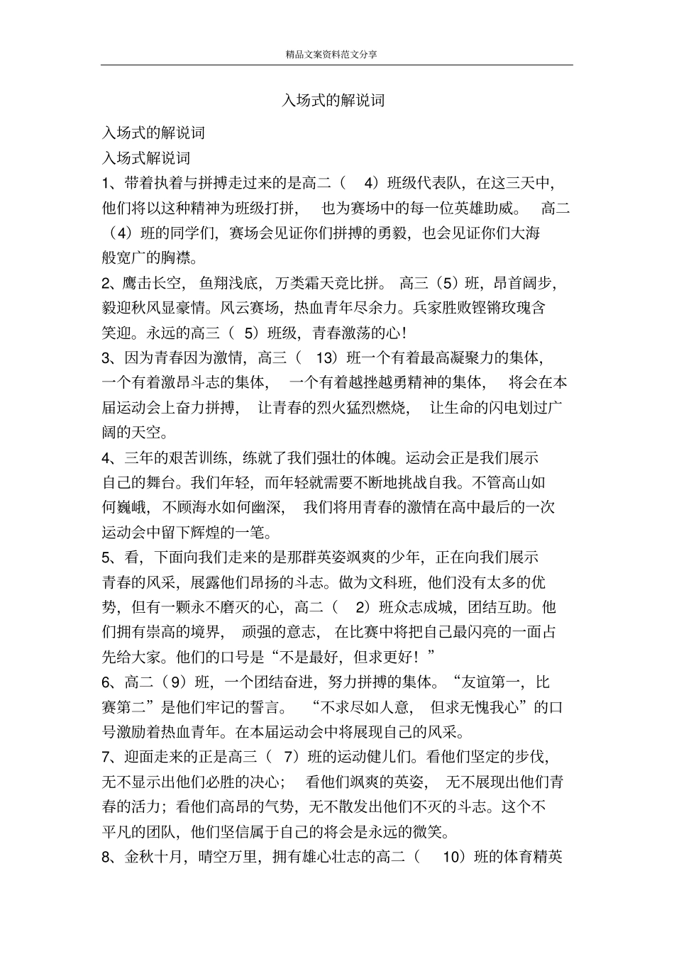 入场式的解说词-精品文案范文_第1页