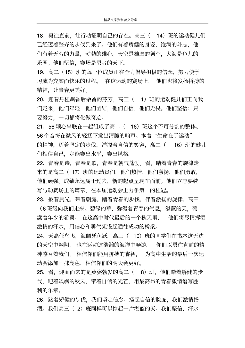 入场式的解说词-精品文案范文_第3页