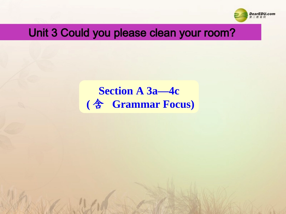 春八年级英语下册(Unit 3 Could you please clean your room？)Section A 3a-4c(含Grammar Focus)课件 (新版)人教新目标版 课件_第1页