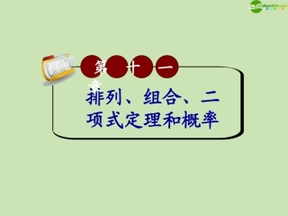 高三数学第一轮总复习 11.2 总体分布的估计、总体期望值和方差的估计课件