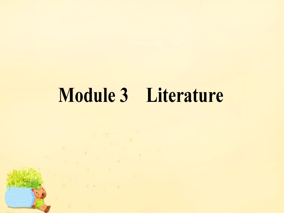 高考英语一轮复习 Module 3 Literature课件 外研版选修7_第1页