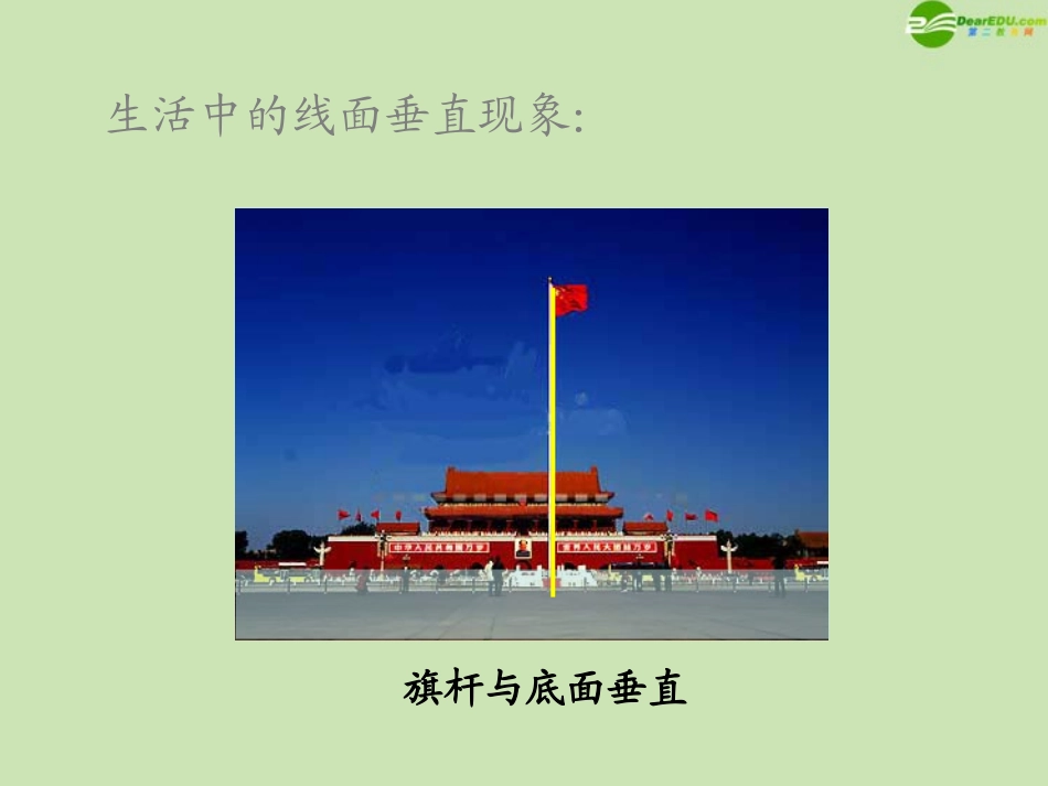 高中数学 123 直线与平面垂直的判定 课件 新人教B版必修2 课件_第3页