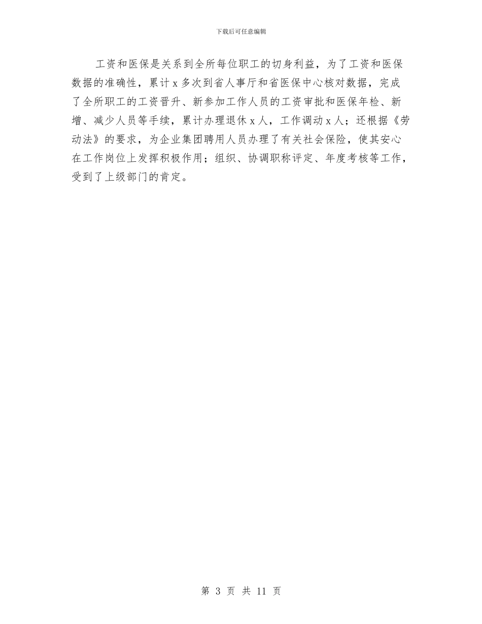 办公室工作计划书范文范文与办公室工作计划和目标汇编_第3页