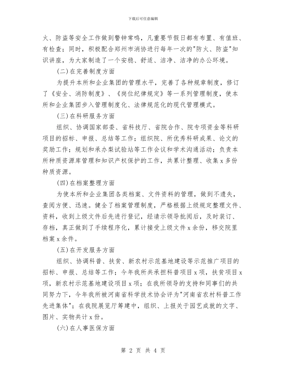 办公室工作计划书范文范文与办公室工作计划开头五篇汇编_第2页