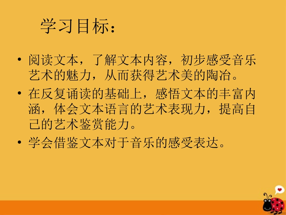 高中语文(贝多芬田园交响乐)课件 鲁教版必修1 课件_第2页