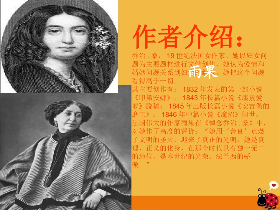 高中语文(贝多芬田园交响乐)课件 鲁教版必修1 课件_第3页