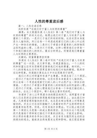 人性的尊重读后感