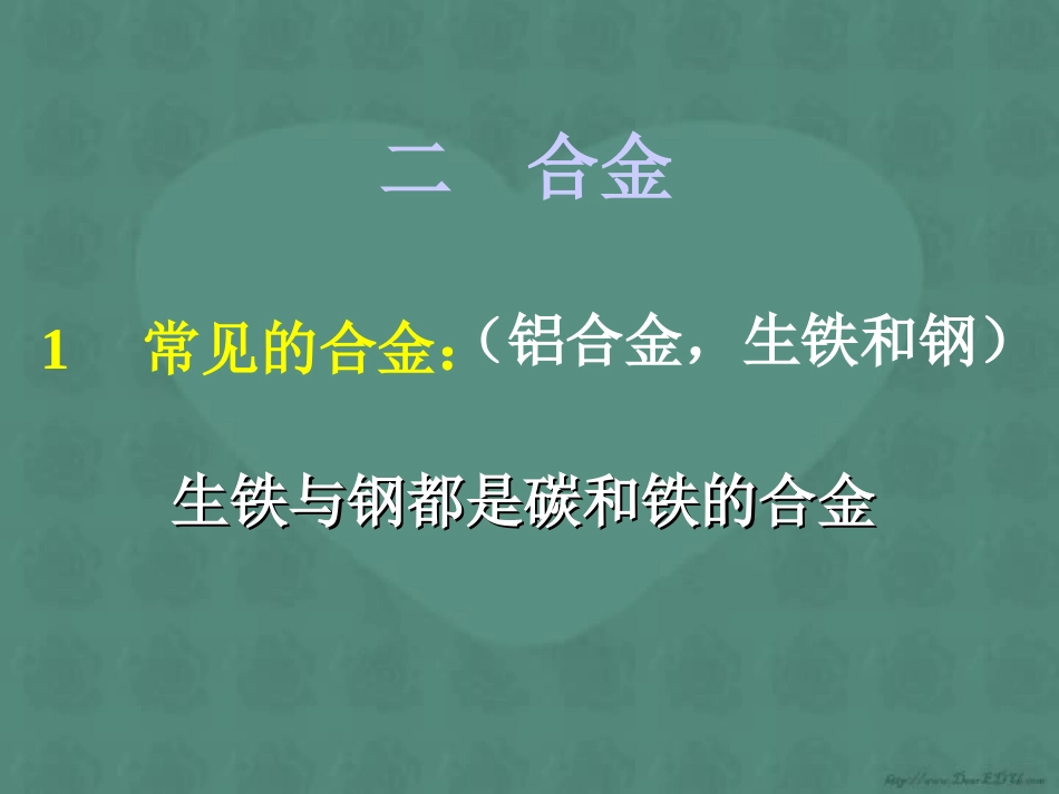 铁的冶炼  合金第二课时九年级化学课件 沪教版 课件_第2页