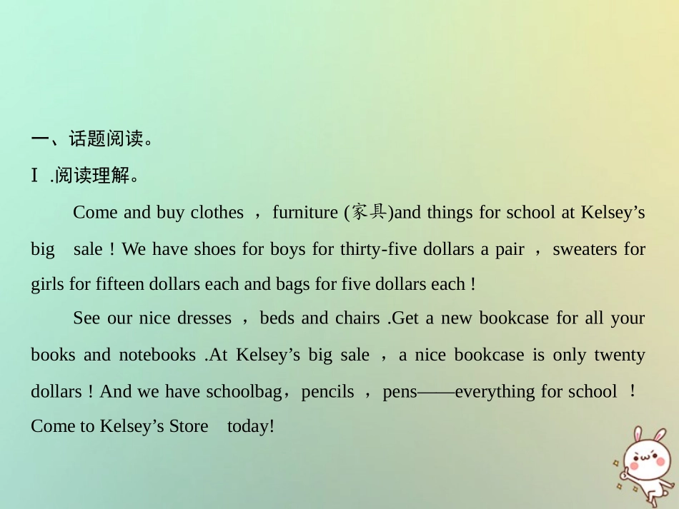 秋七年级英语上册 Unit 7 How much are these socks Section B话题阅读与写作习题课件 (新版)人教新目标版 课件_第1页