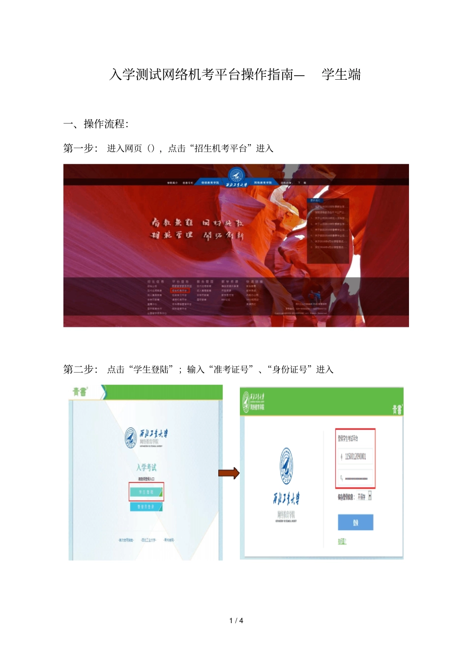 入学测试网络机考平台操作指引—学生端_第1页