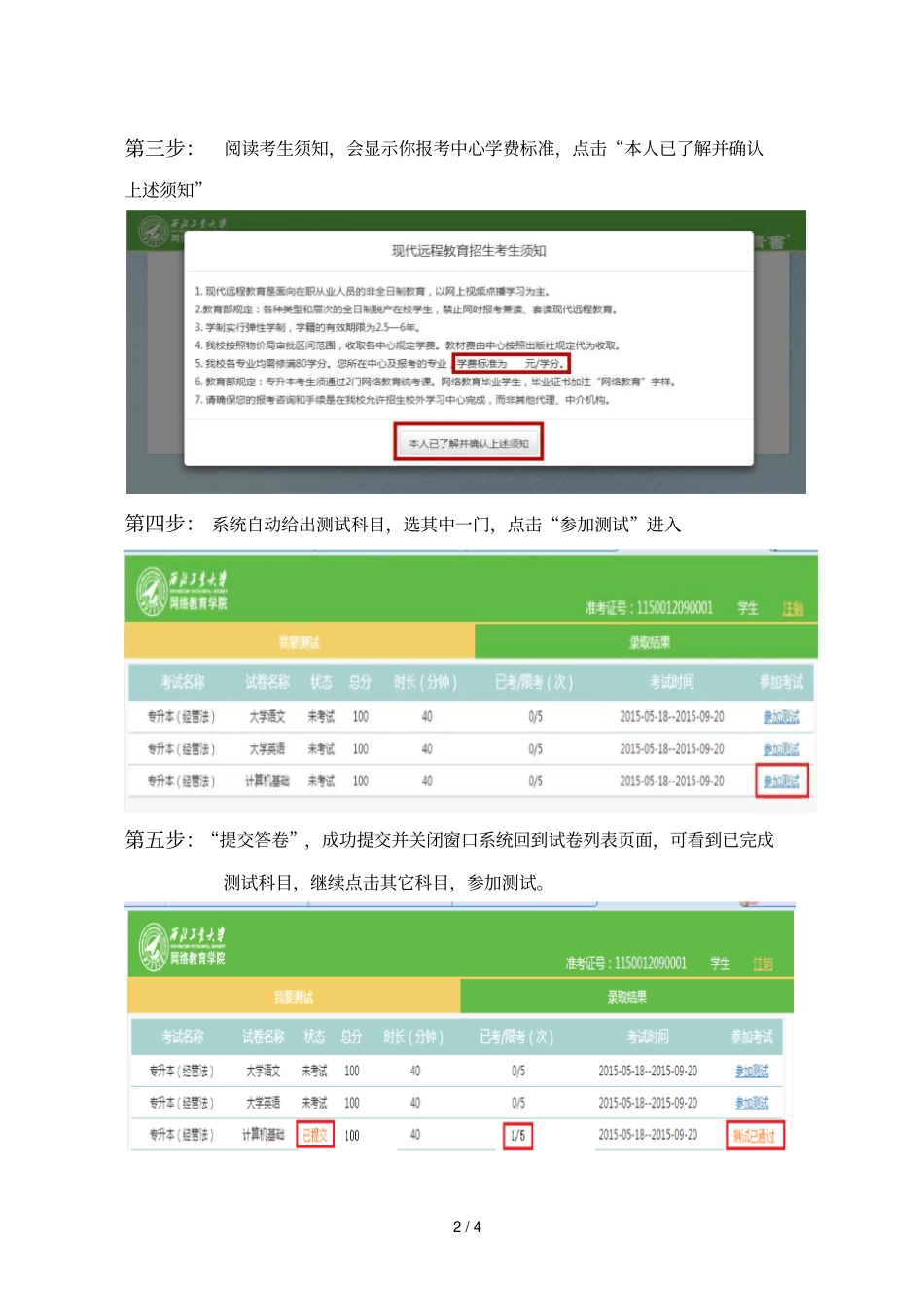 入学测试网络机考平台操作指引—学生端_第2页