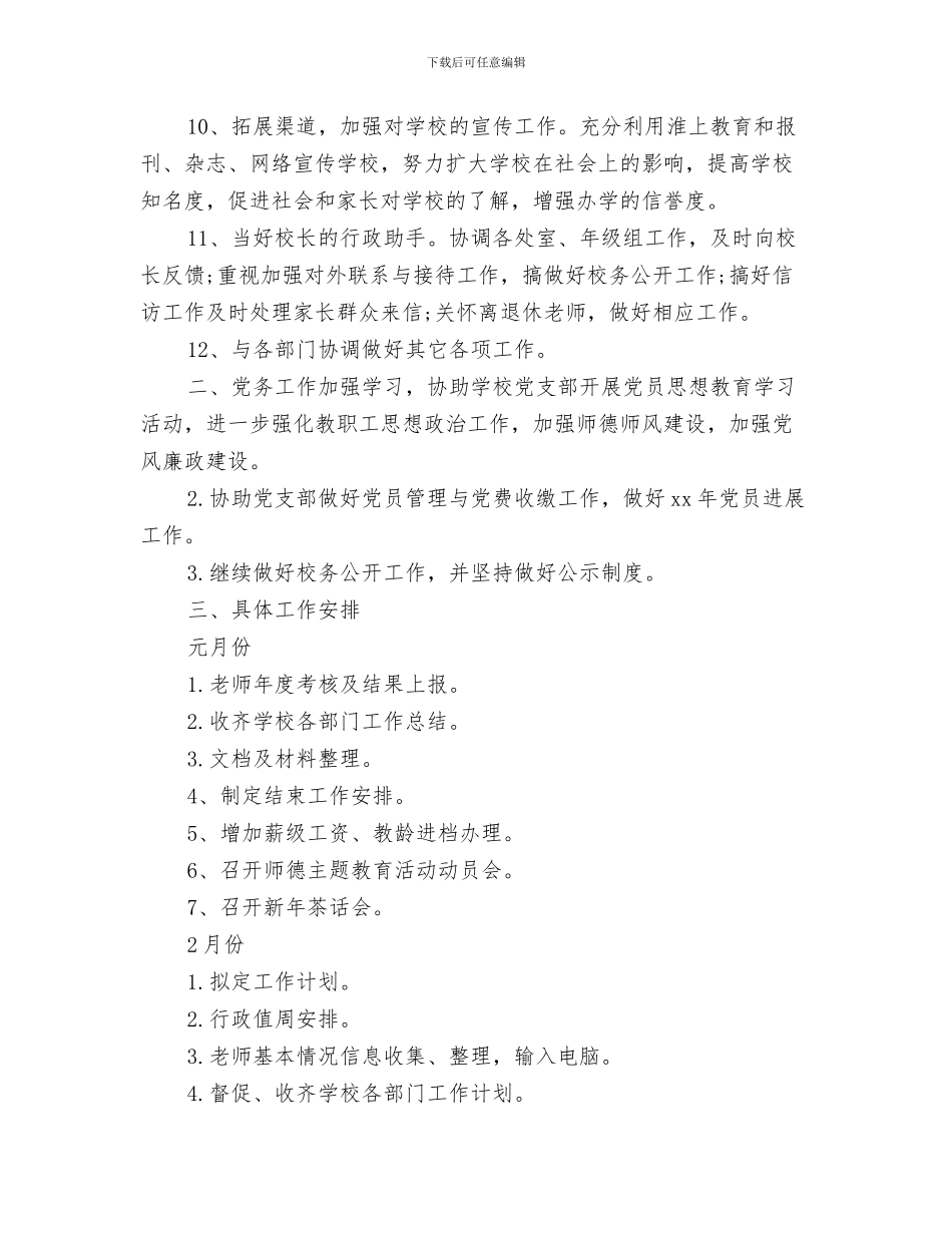 办公室工作计划结尾范本与办公室工作计划范文汇编_第3页