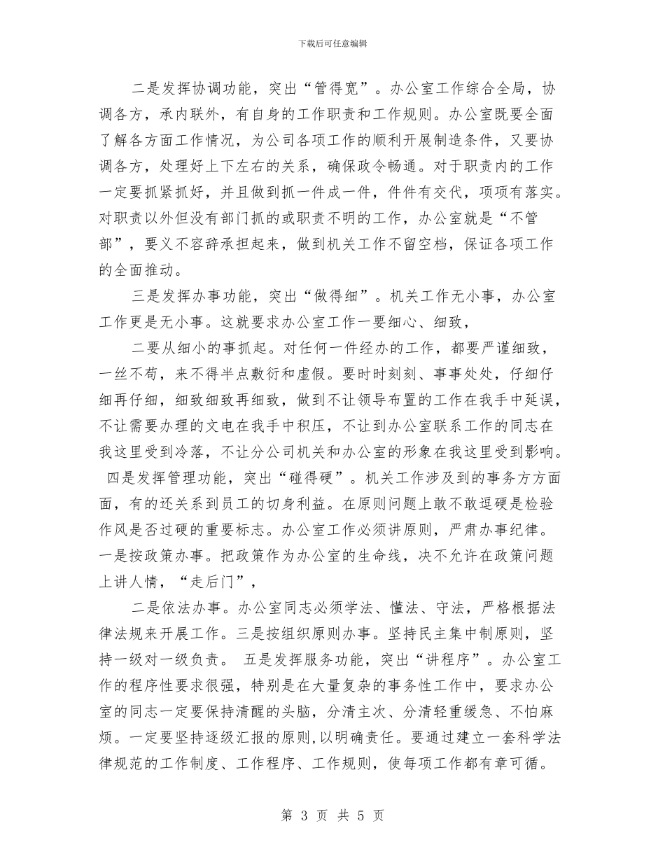 办公室工作计划范文2024年与办公室布置汇编_第3页