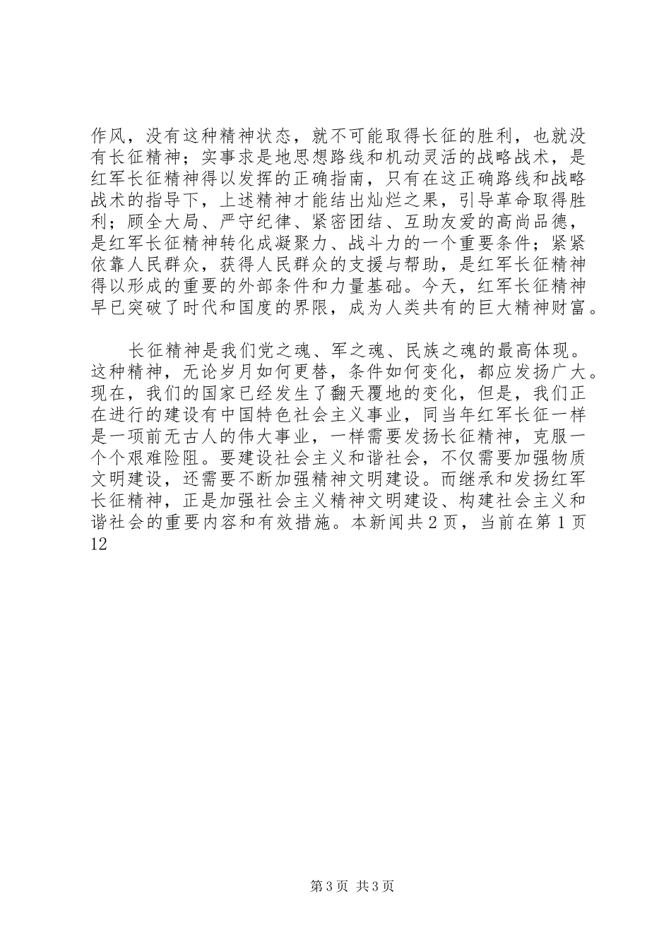 弘扬伟大的长征精神心得体会_第3页
