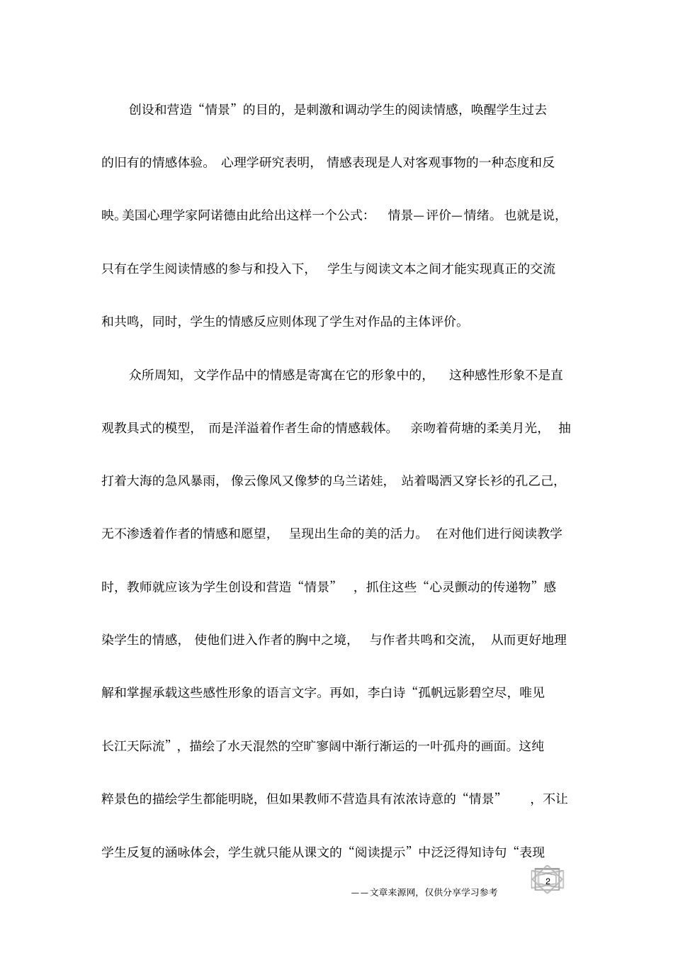入境方为真境界_第2页