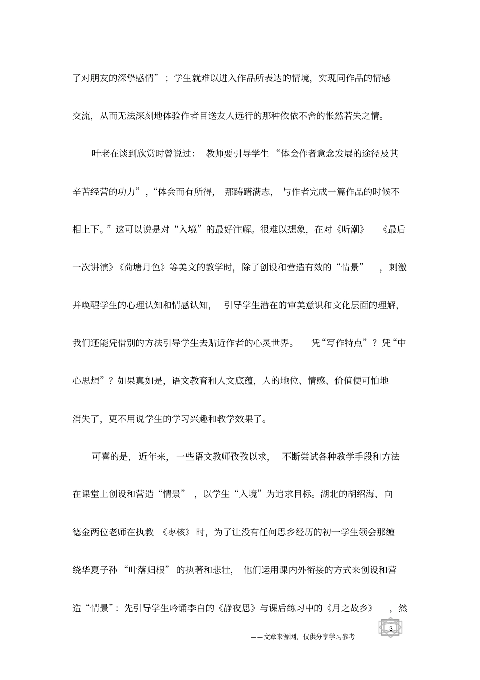 入境方为真境界_第3页
