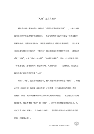 入境方为真境界