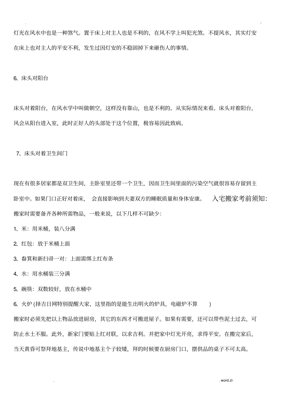 入宅搬家注意事项_第2页