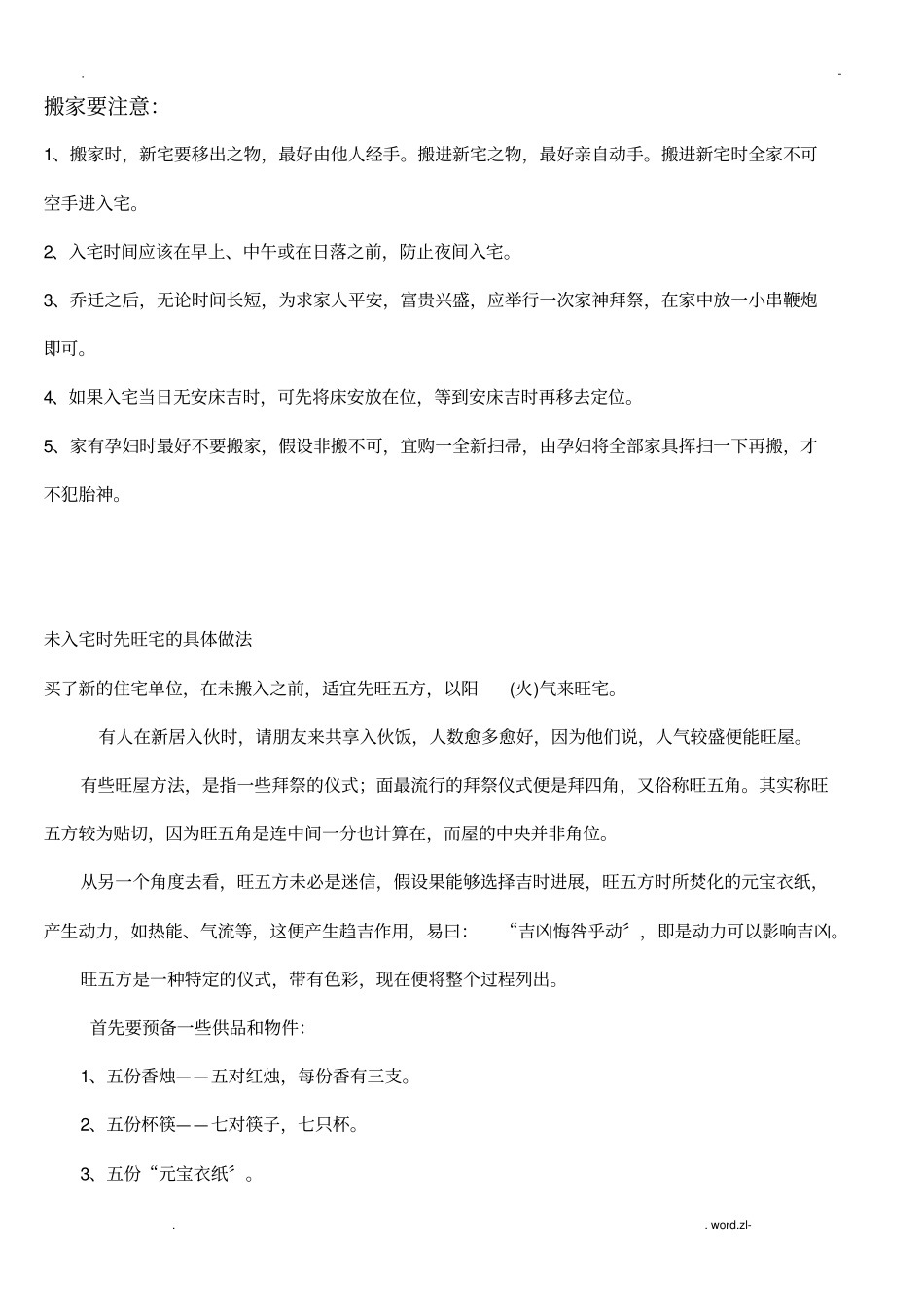 入宅搬家注意事项_第3页