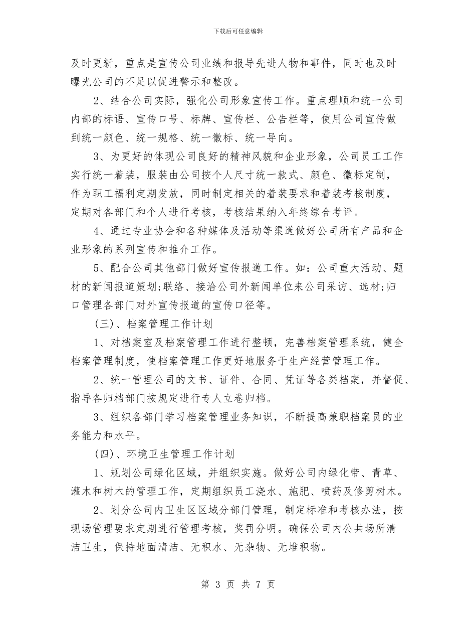 办公室工作计划表开头与办公室干事处工作计划汇编_第3页