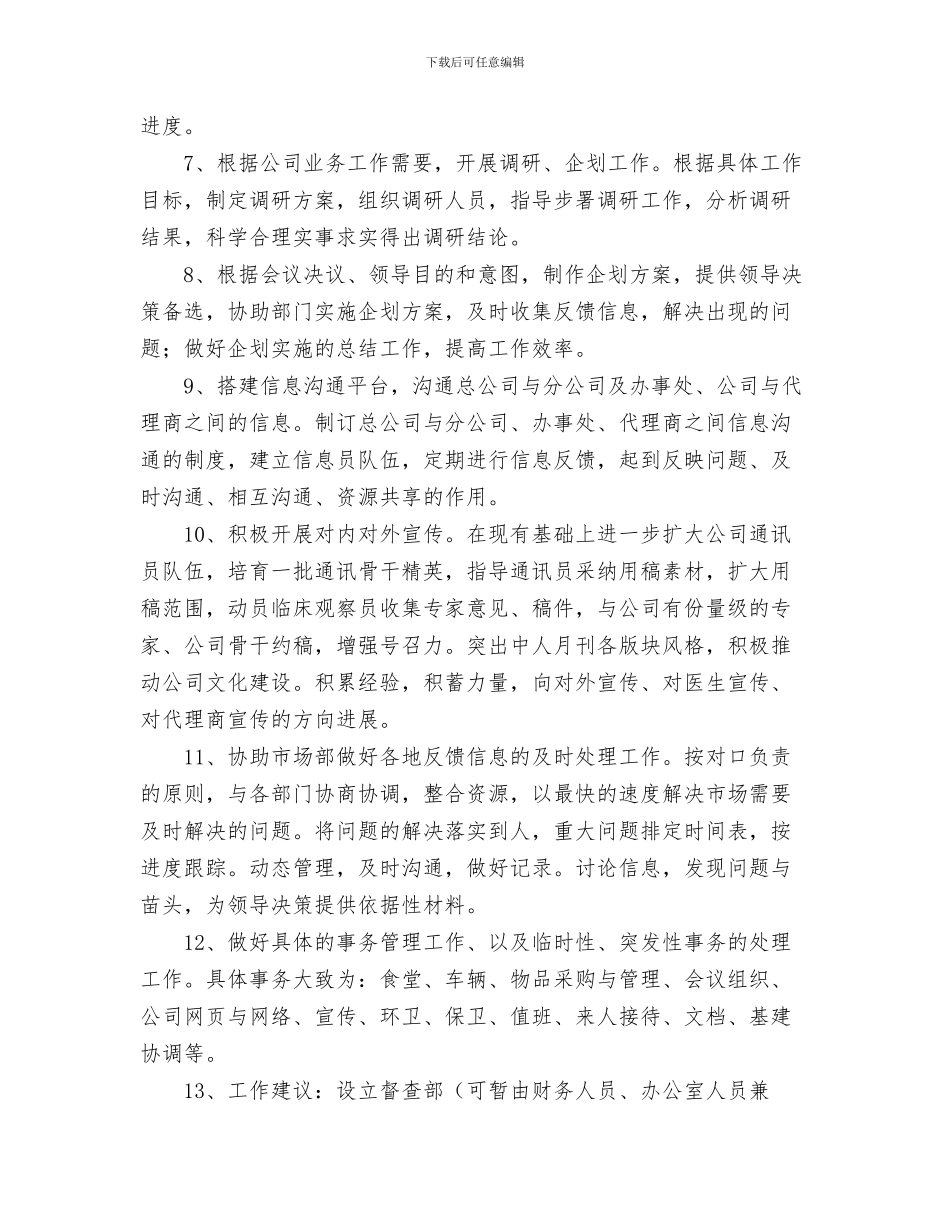 办公室布置与办公室年度工作计划汇编_第3页