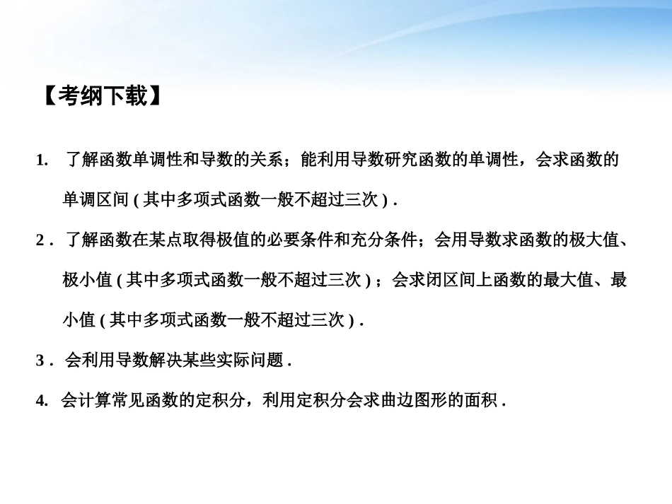 高考数学 导数(含定积分)运算及其应用专题课件 北师大版 课件_第2页